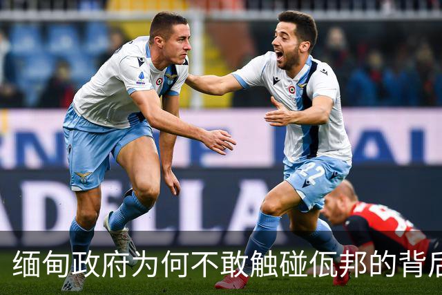 缅甸政府为何不敢触碰佤邦的背后原因剖析